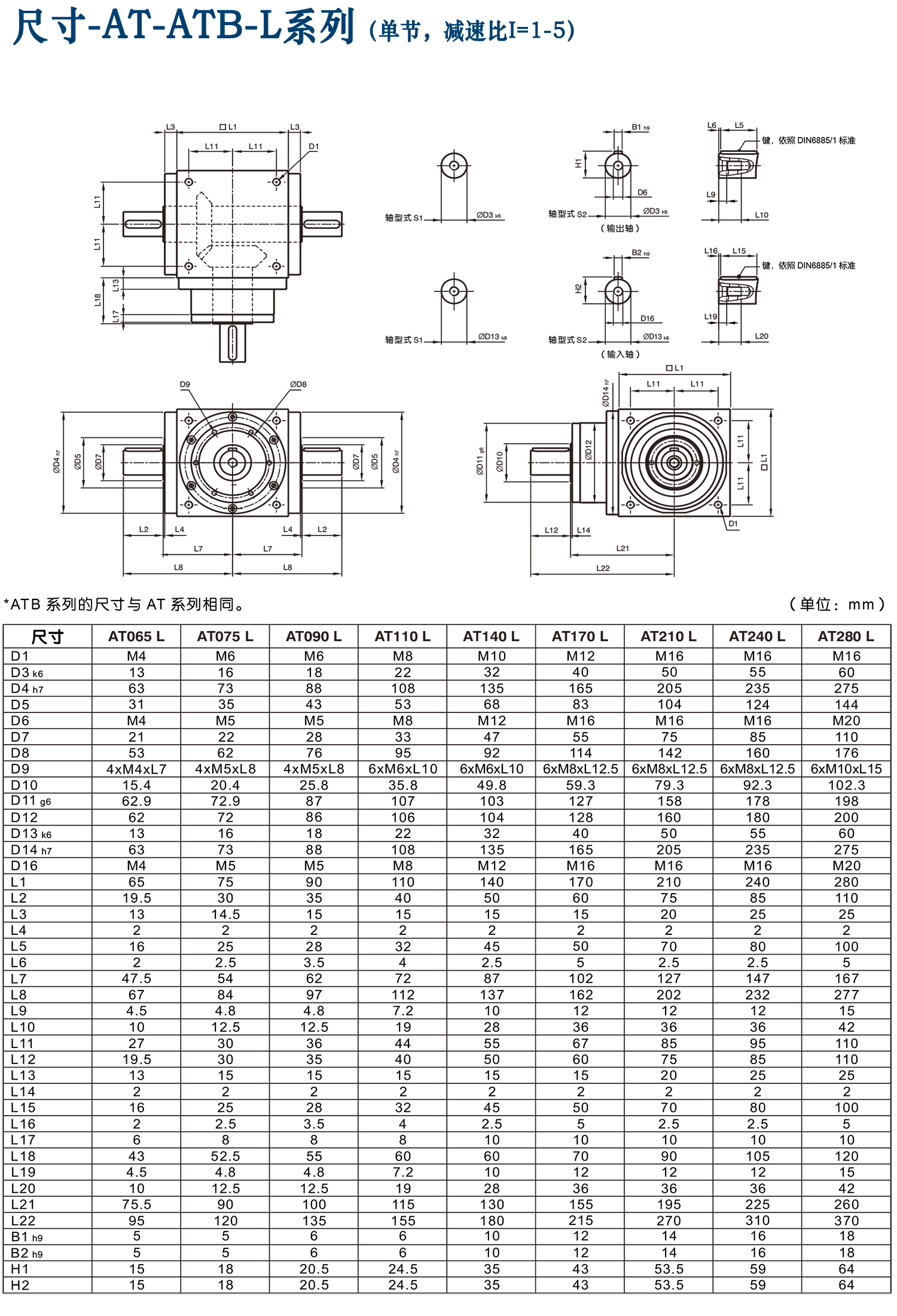 AT-L Apex減速機.png